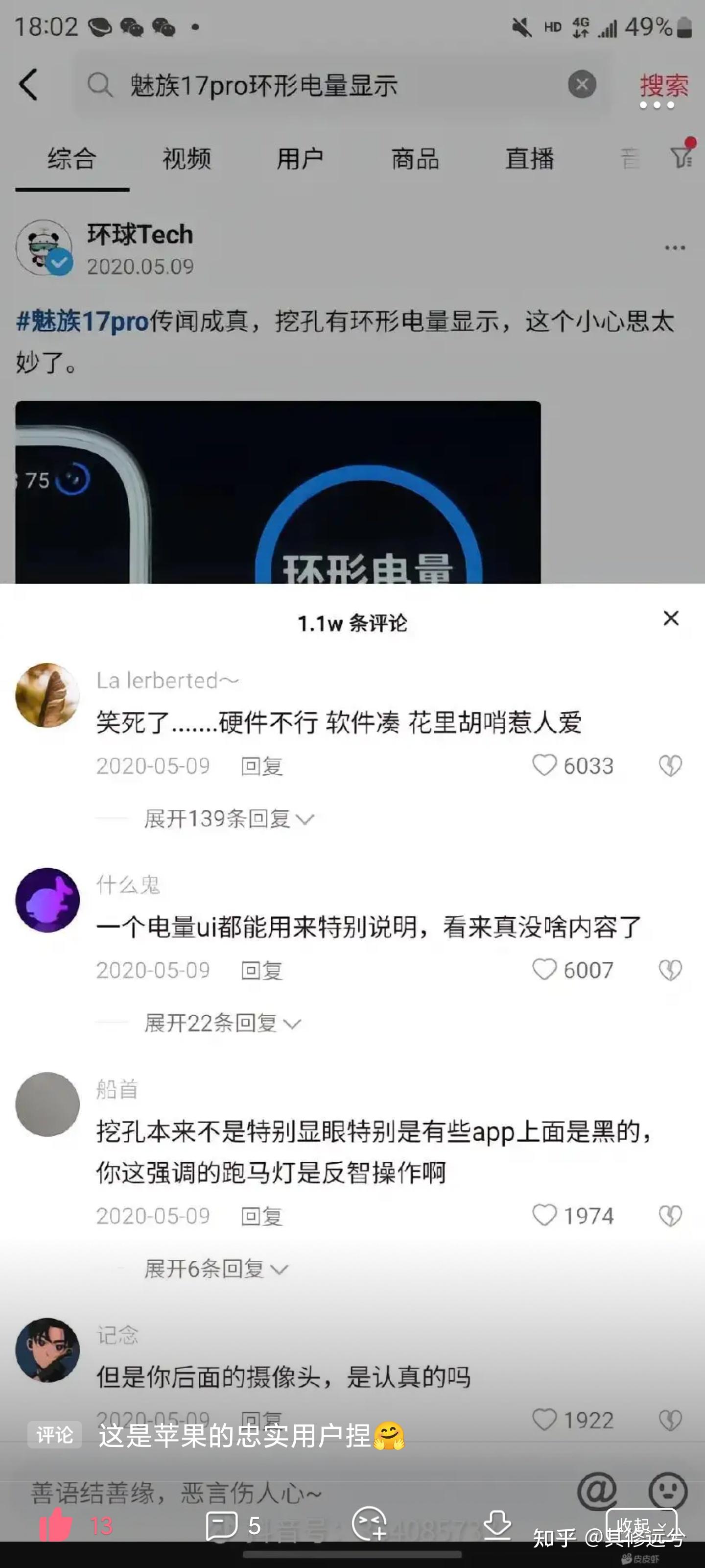 曝罗永浩吐槽苹果灵动岛设计，罗永浩iphone12promax