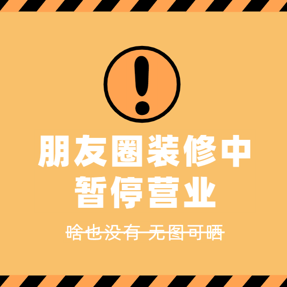 有哪些憨憨文案可以讓我穩居朋友圈沙雕c位