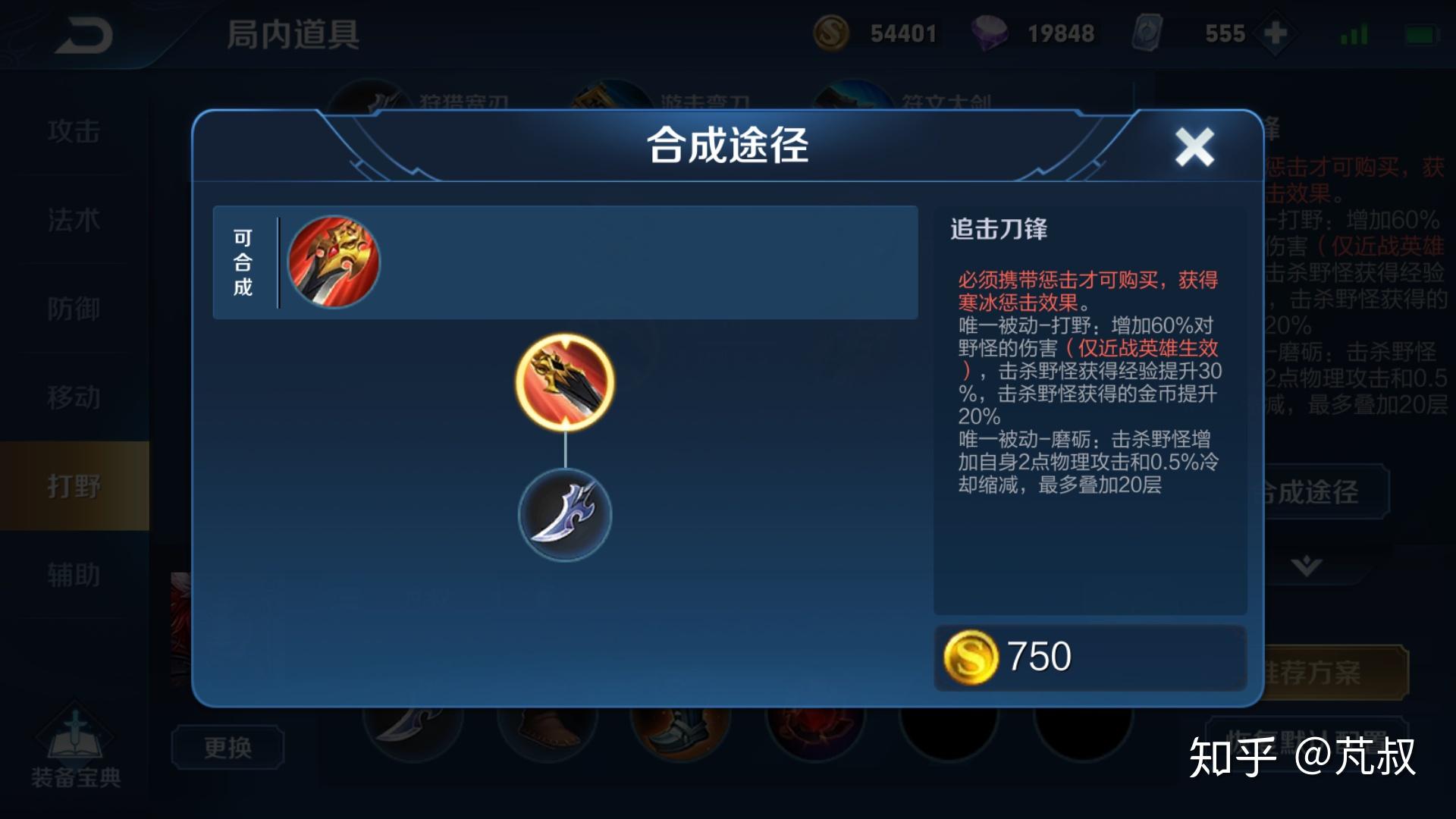 一个250金币的铁剑会加20攻击,打野刀升级成二级需要500金币,一层打野