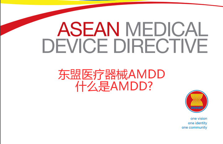 东盟医疗器械AMDD---什么是东盟AMDD? - 知乎