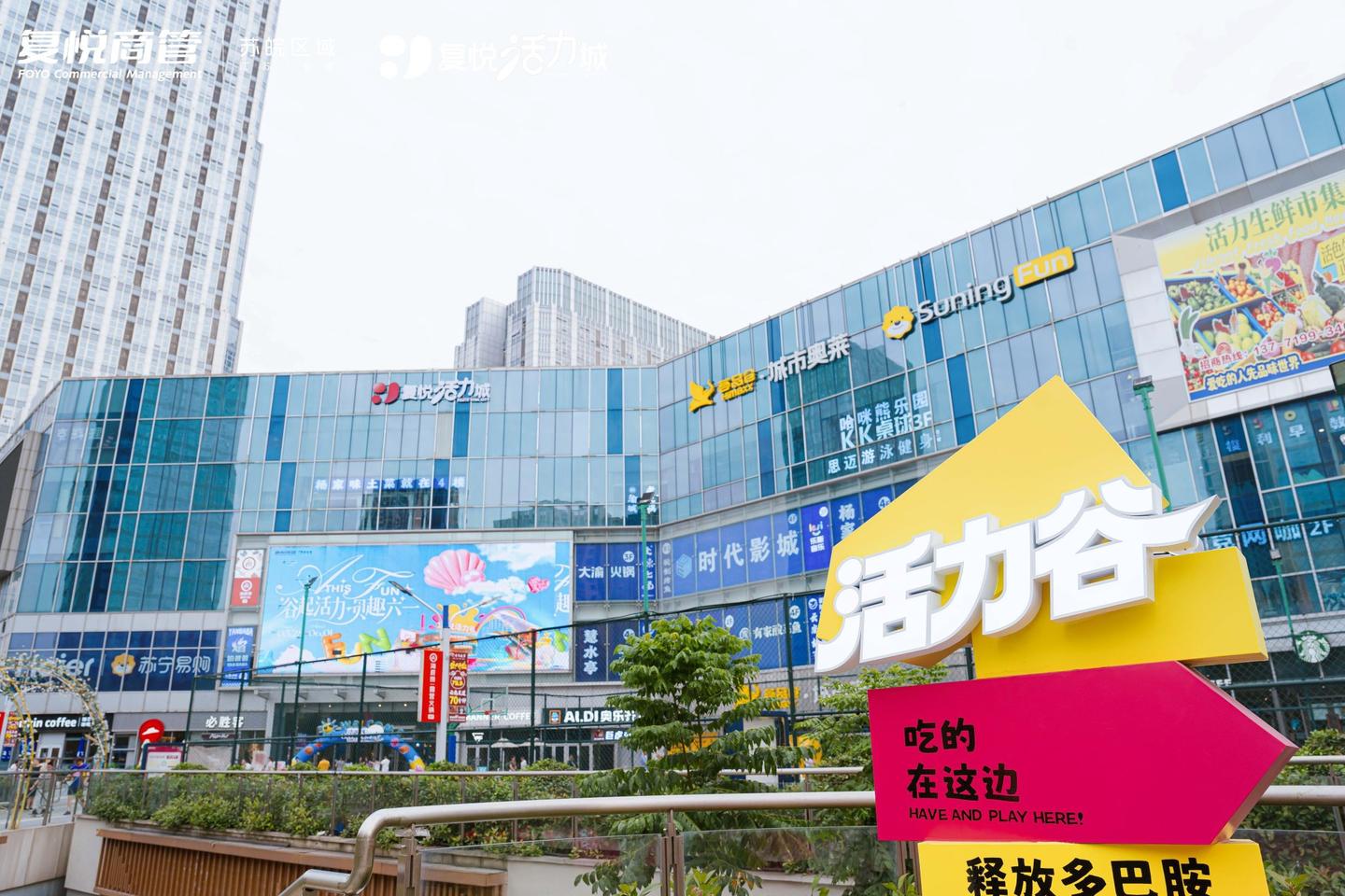以活力之名，焕新出发：苏州复悦城正式更名为“苏州复悦活力城” - 知乎