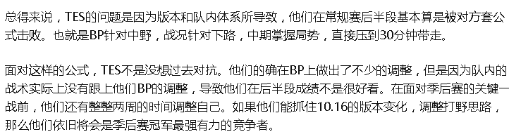 S10八强赛TESvsFNC复盘：不完美奇迹的背后，TES亮眼＆败笔盘点
