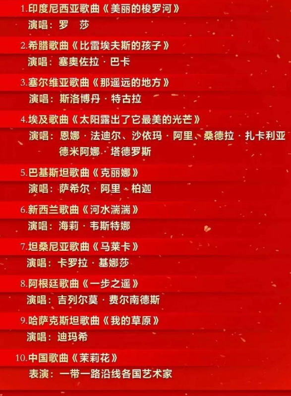 央视春晚《一带繁华一路歌》的埃及歌曲 - 知乎