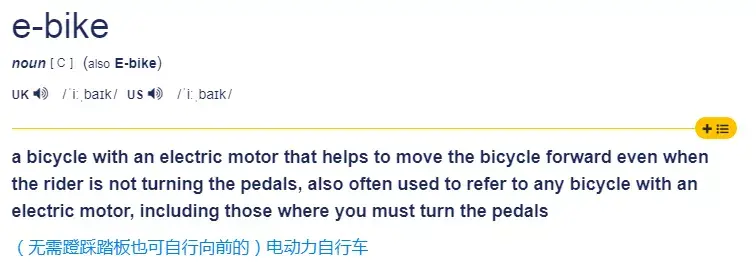 自行车是bike那电动车的英文是啥
