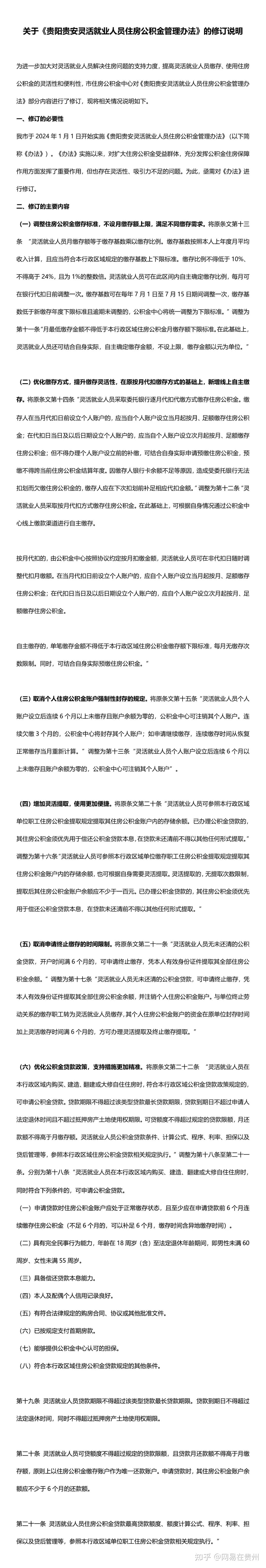 贵阳住房公积金最新利好,事关灵活就业人员