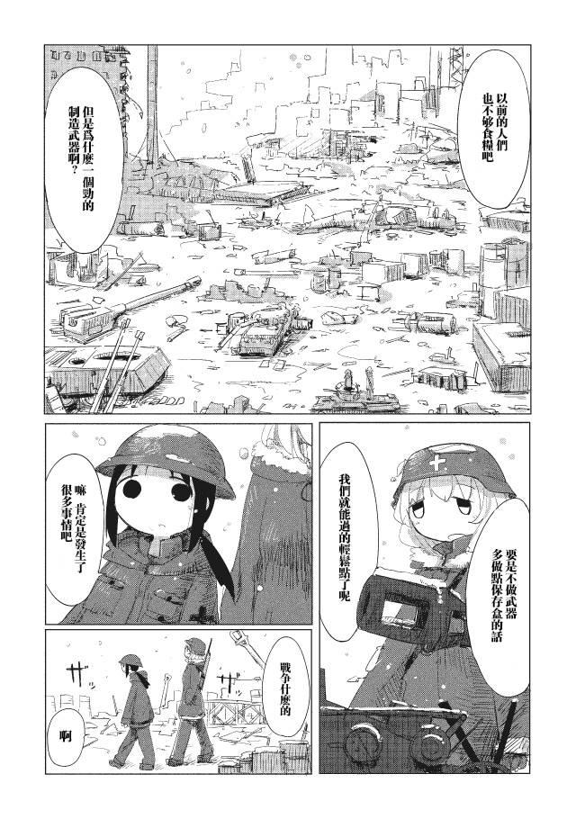 北風與太陽——《少女終末旅行》