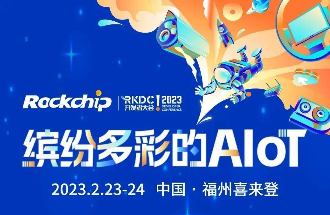 启扬智能参加第七届瑞芯微开发者大会 - 知乎