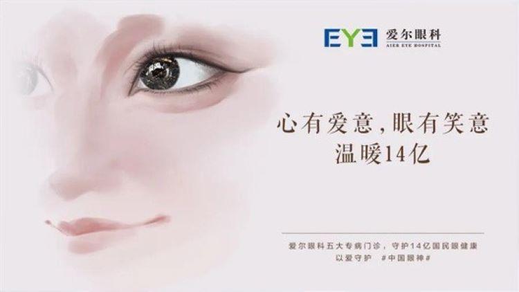 100audio产品案例为爱尔眼科全国爱眼日宣传片提供音乐版权