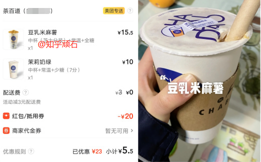 那些好喝的奶茶是怎么花几块钱就点到的 知乎