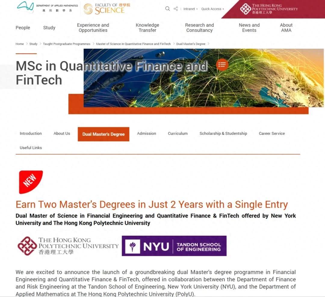 金融工程及量化金融与金融科技双硕士，港理工+纽约大学新项目- 知乎