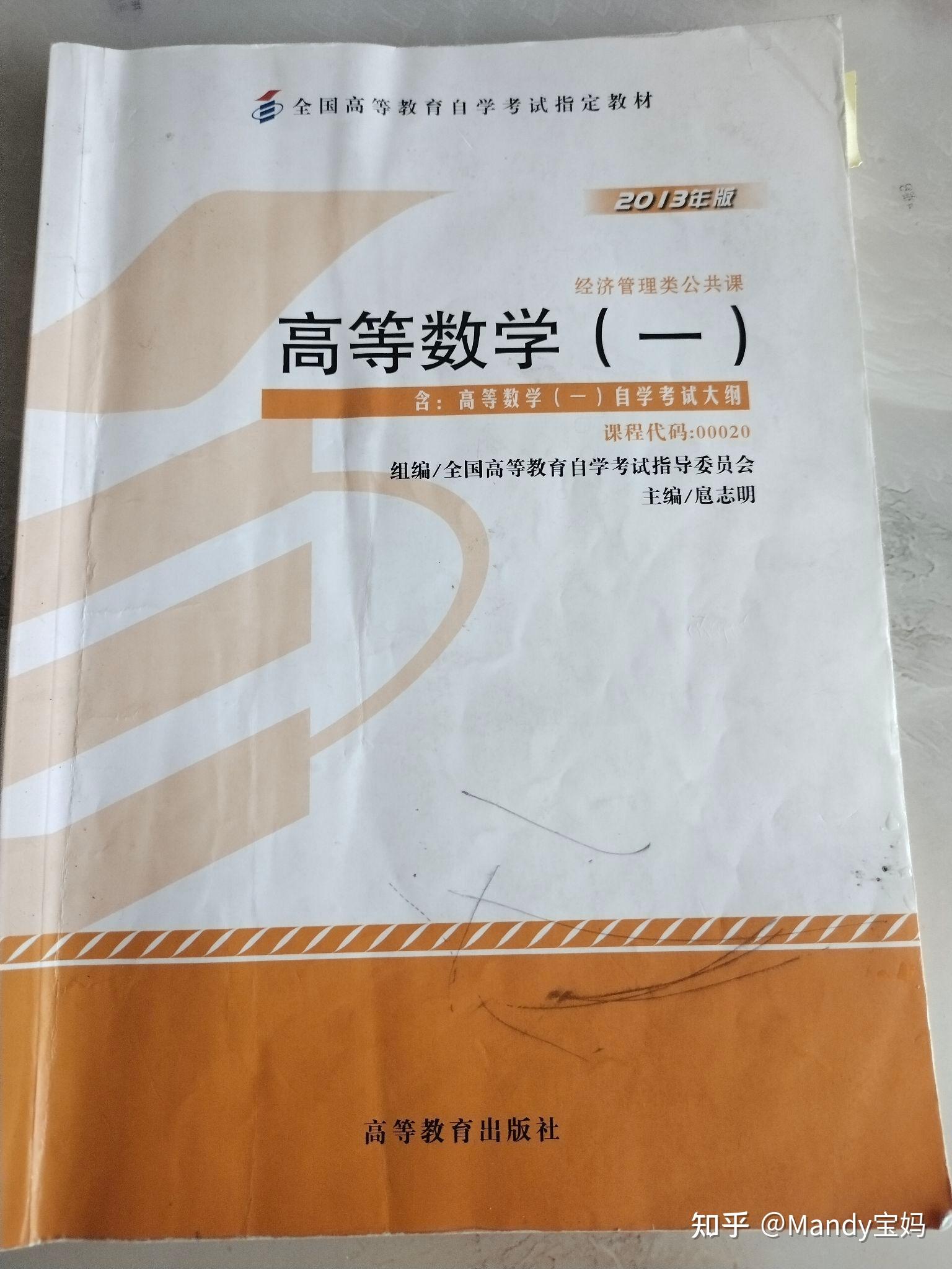 我的自考高数一00020终于考过了 - 知乎