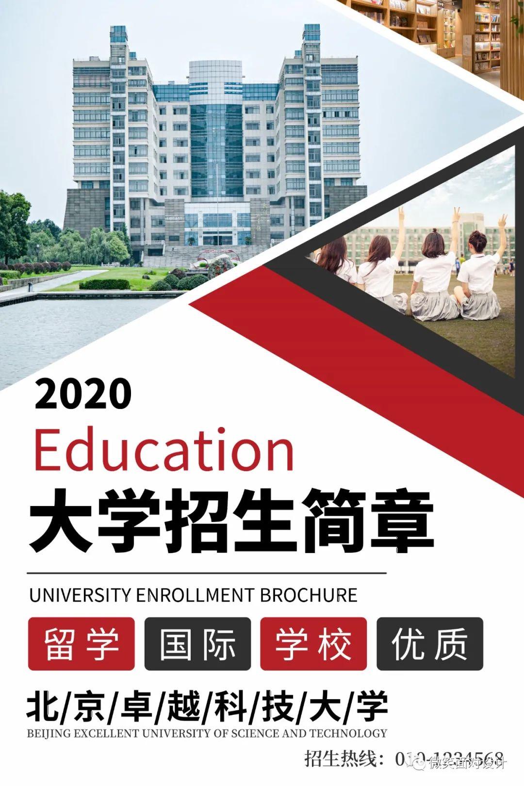 学校招生简章大学校园招生教育培训宣传单海报设计psd模板素材