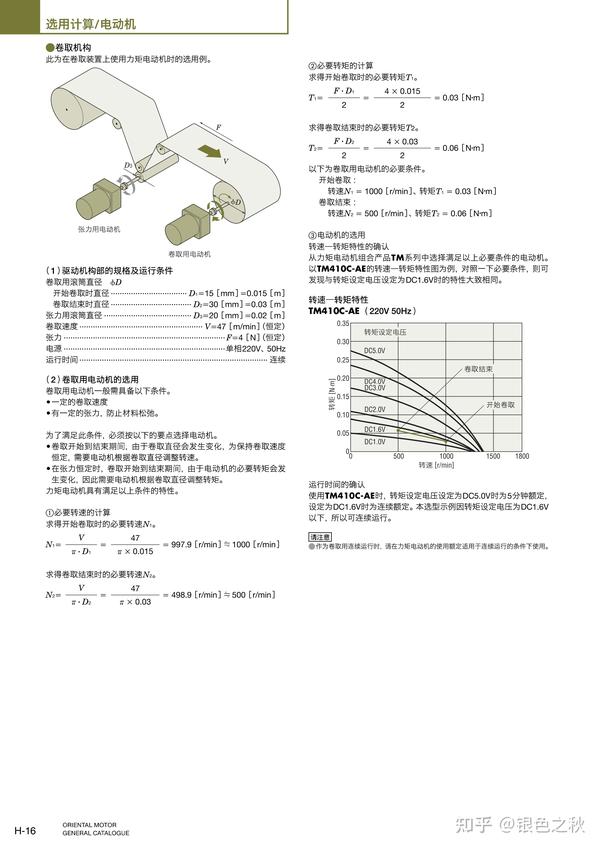 选型手册-电机选型实例(东方电机) - 知乎