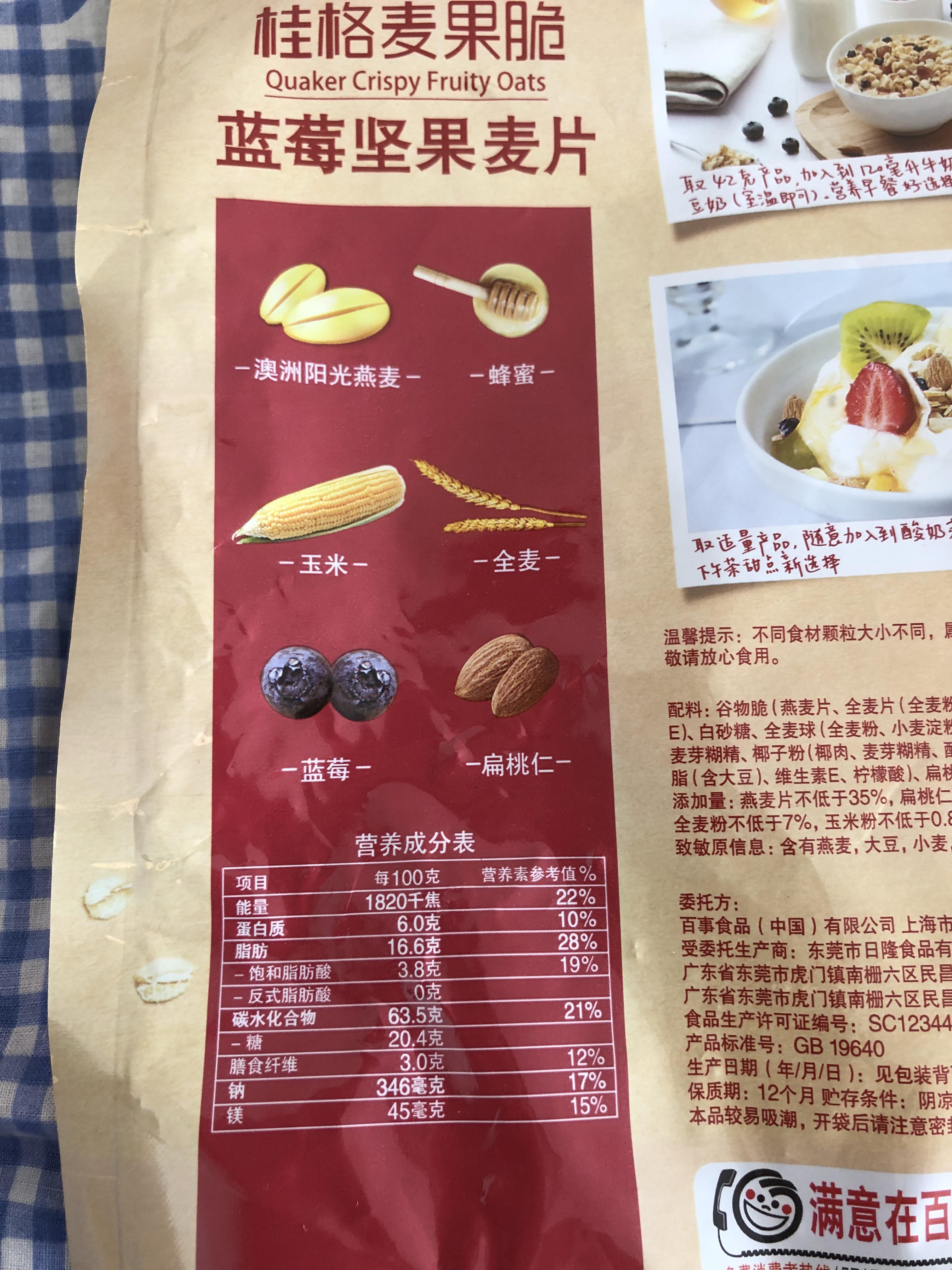 各品牌不同口味燕麦片营养成分表未完待续