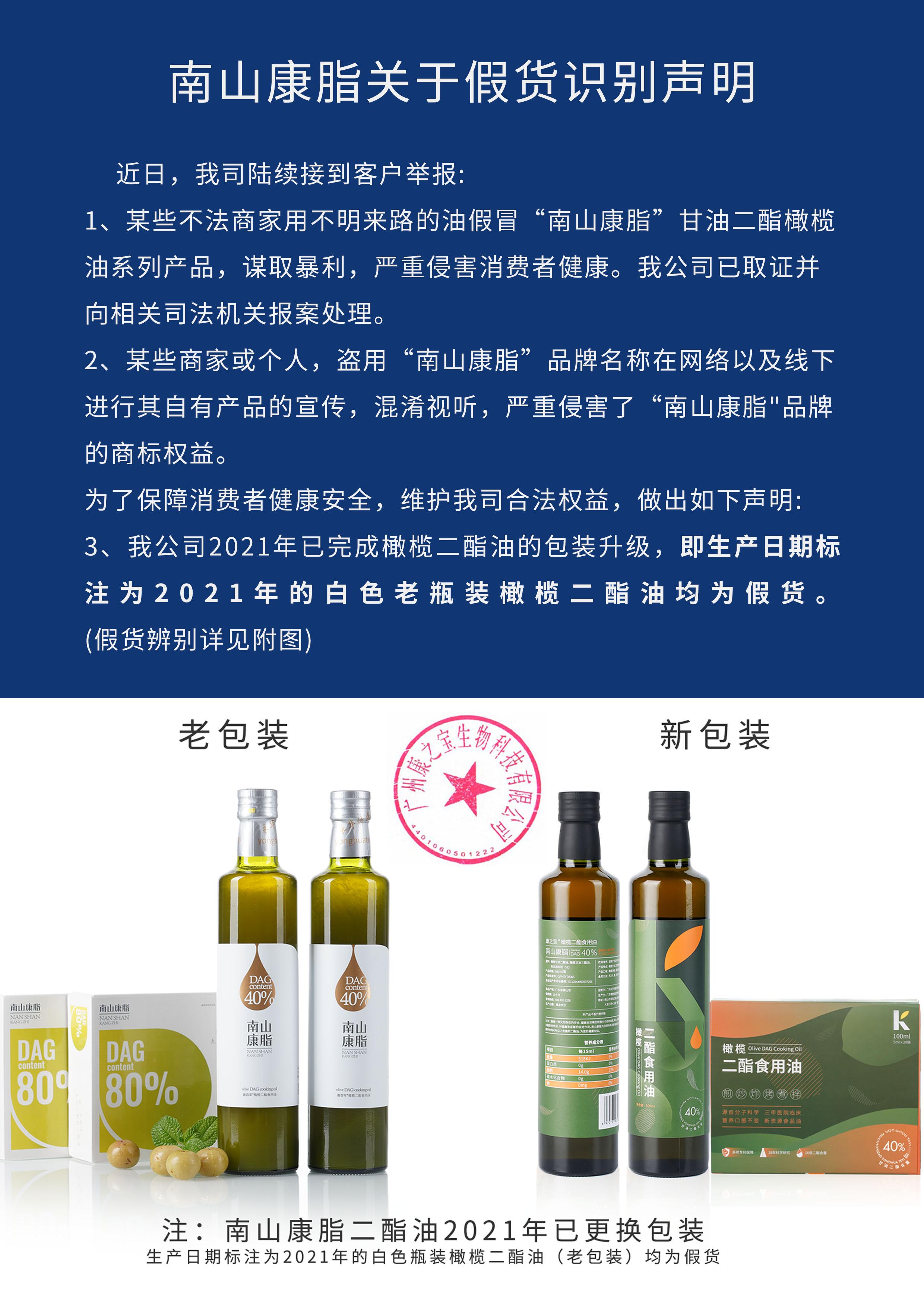 南山康脂关于假货识别声明