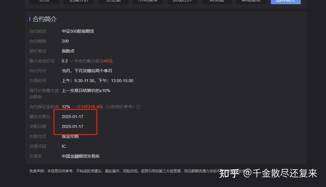 股指期货的交割日是什么时候?如何查看和计算- 知乎