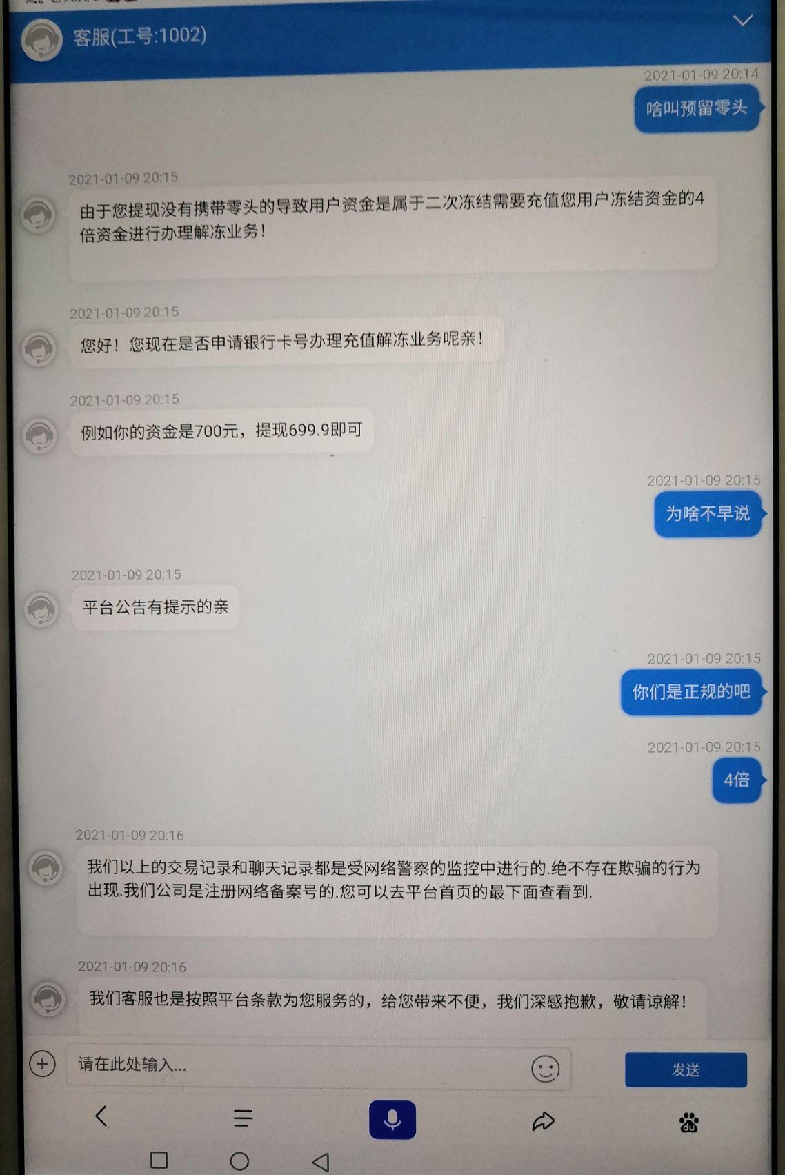 然後時不時把騙子銀行卡賬號凍結下,以防騙子把錢轉走