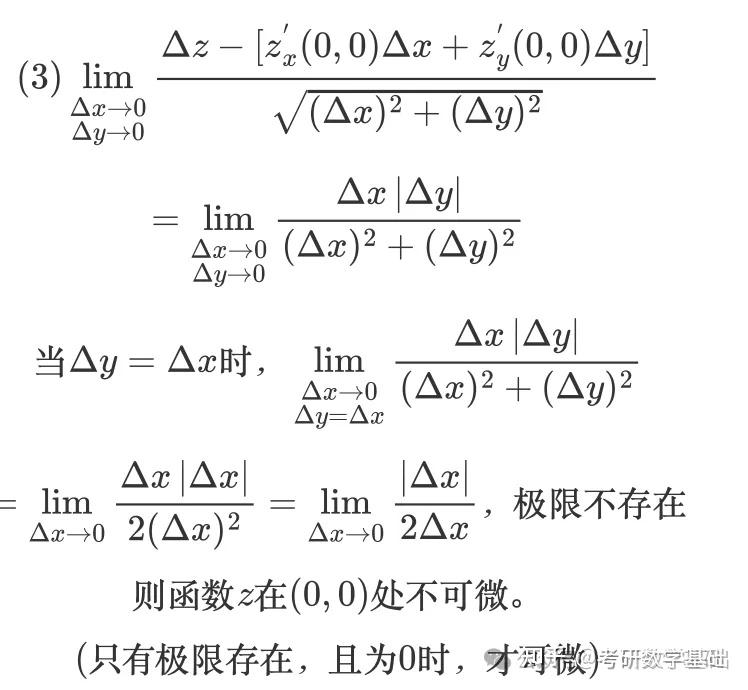 [重要]考研数学概念：多元函数微分学的概念(四)：可微和偏导数的巩固 - 知乎