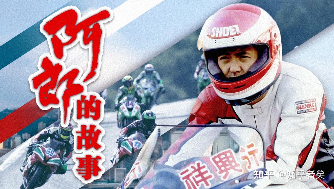 电影《阿郎的故事》中有哪些百看不厌的剧情？ - 知乎