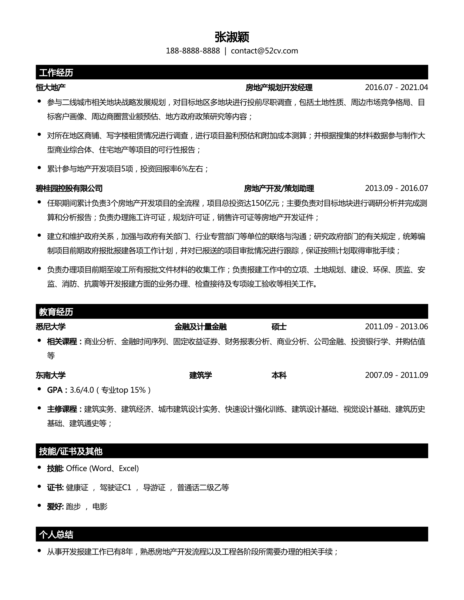 com)房地產策劃簡歷模板·轉自職徒簡歷(52cv.