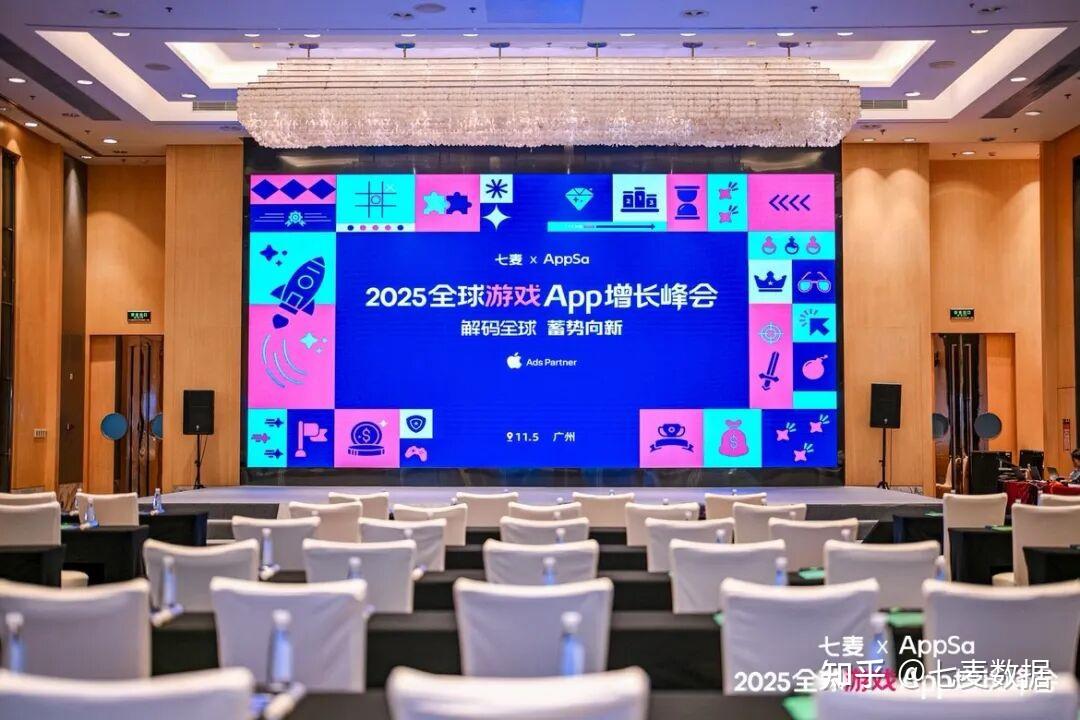 精彩回顾 | 七麦×AppSa 2025全球游戏App增长峰会广州站圆满收官！百余位行业大咖携手共探全球手游市场增长新机遇！ - 知乎