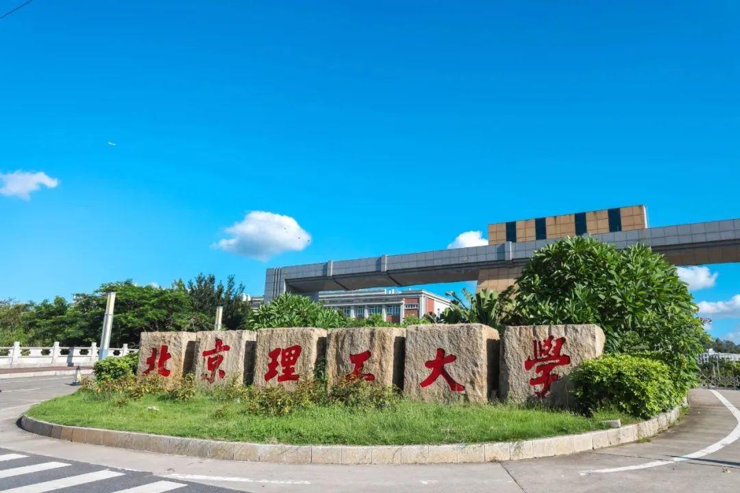 部分专业停招,注册公号,种种迹象,皆表明北京理工大学珠海学院转型已