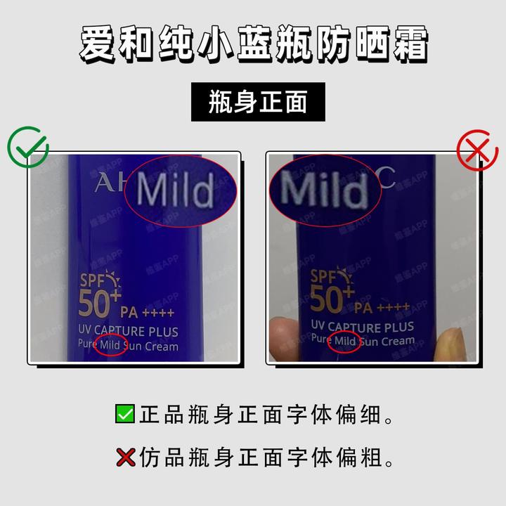 爱和纯小蓝瓶防晒霜真假鉴别