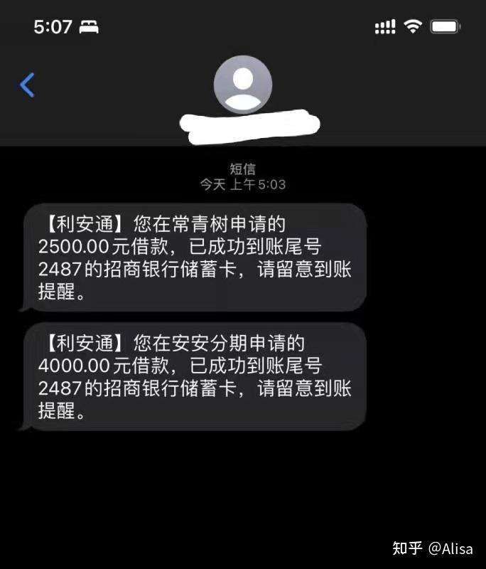 安利通新产品安安分期额度2500无视征信