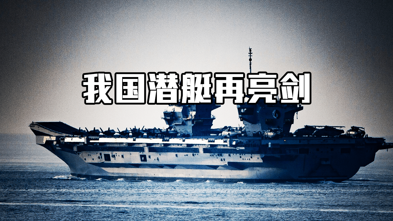 2021年中国海军新接收各式舰艇总吨位高达17万吨这意味着什么