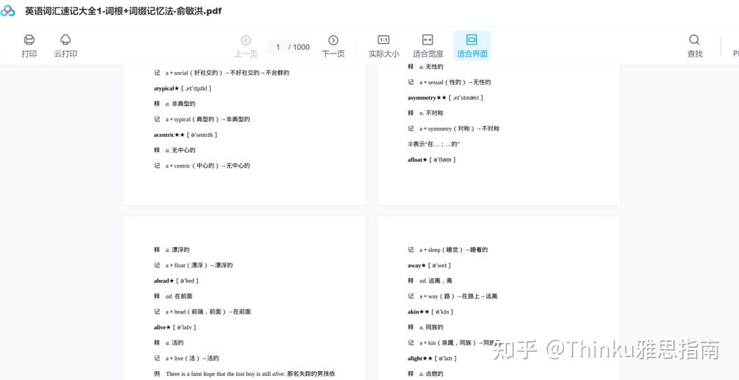《英语词汇速记大全1——词根+词缀记忆法》高清pdf可打印!20余年单词研究力作! - 知乎