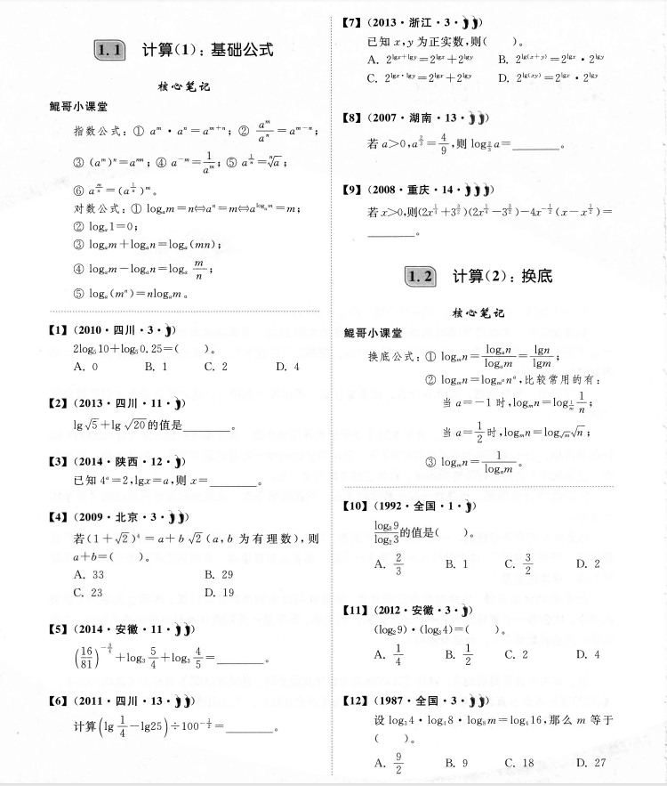 学霸整理高考数学真题2000道刷题只刷重点速收藏