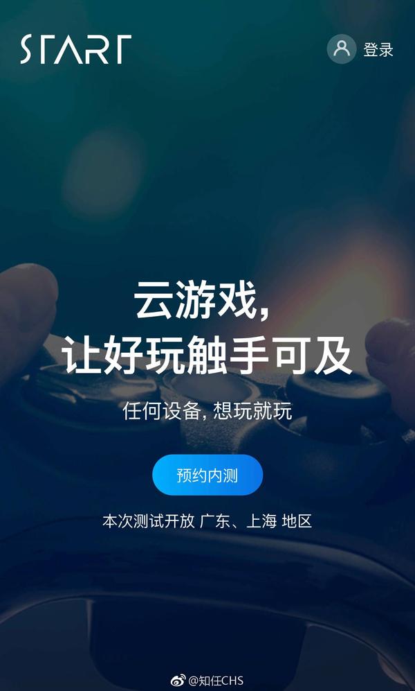 如何评价腾讯云游戏平台start 知乎