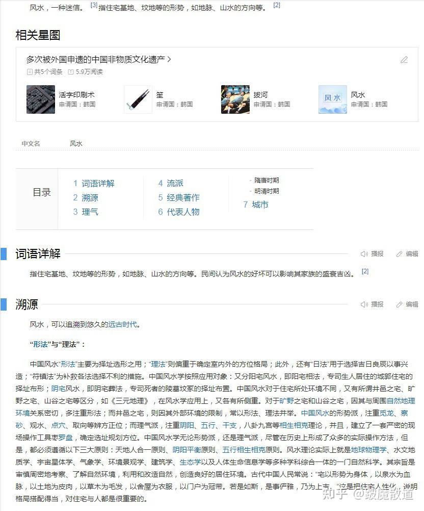 浅析玄学——之解构风水——不要再被迷信误导 - 知乎