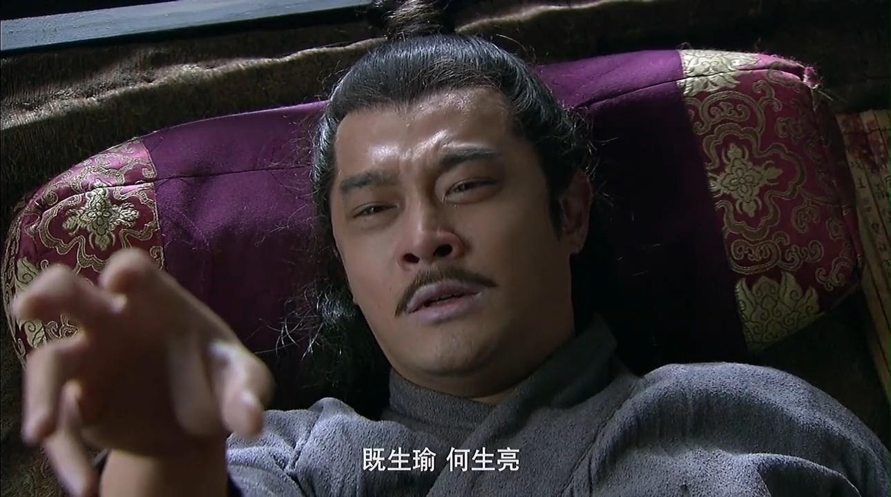 新三国之周瑜之死既生瑜何生亮