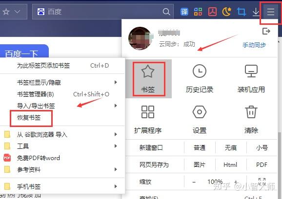 書籤丟失了怎麼辦小智雙核瀏覽器怎麼恢復書籤