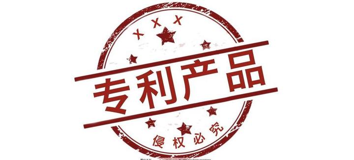 怎樣在商品上標註專利標識才是規範的