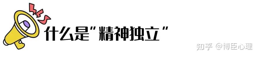 当我们在谈论「独立」时，它的标志到底是什么？| 精神独立 - 知乎