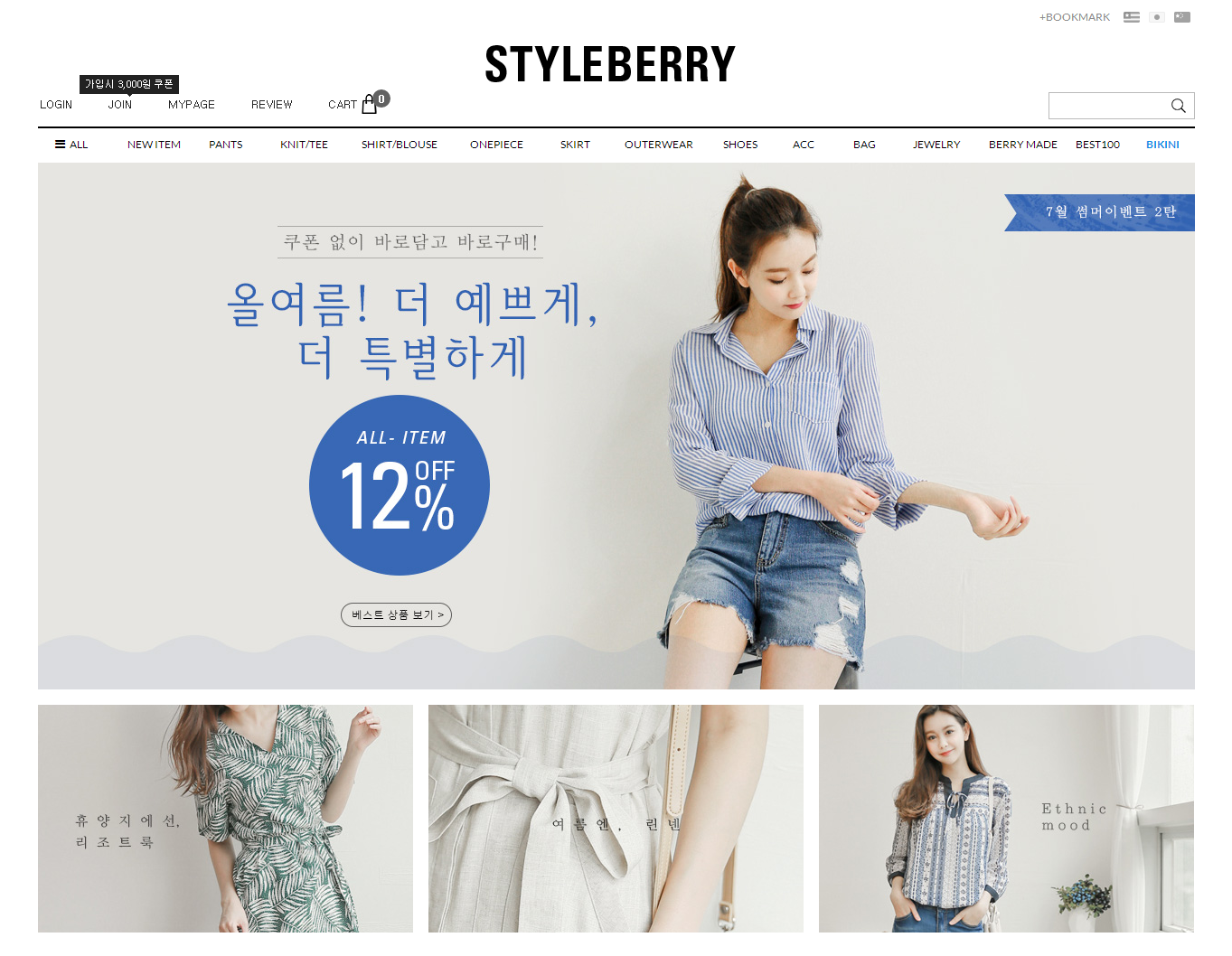 网上买衣服，什么网站更好？