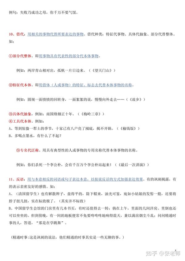 【初中语文】部编版初一七年级上册语文常用修辞手法及其运用举例 - 知乎