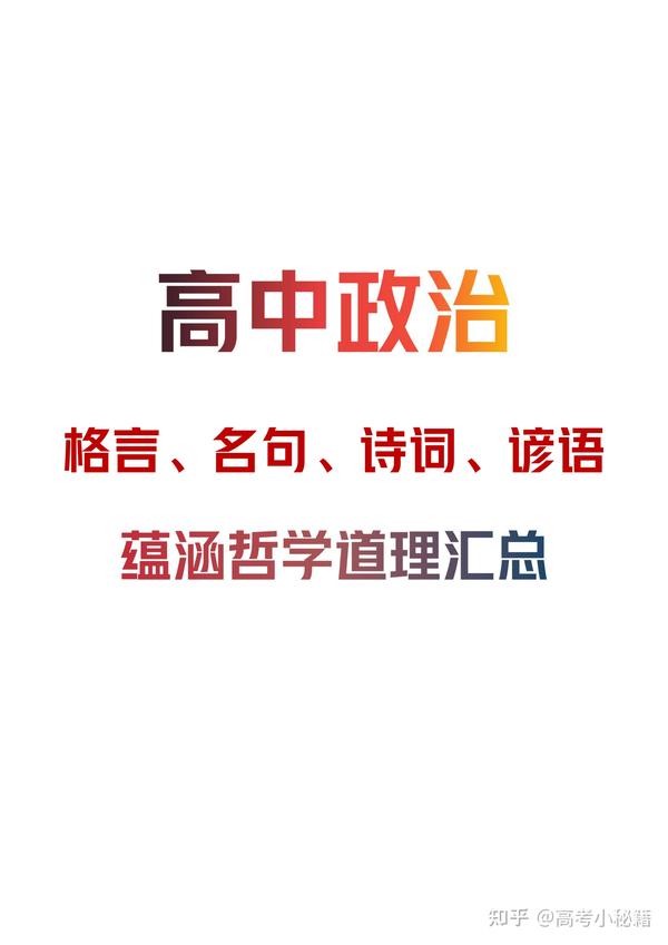 政治名言短句 政治名句名言经典语录 政治名言警句摘抄大全