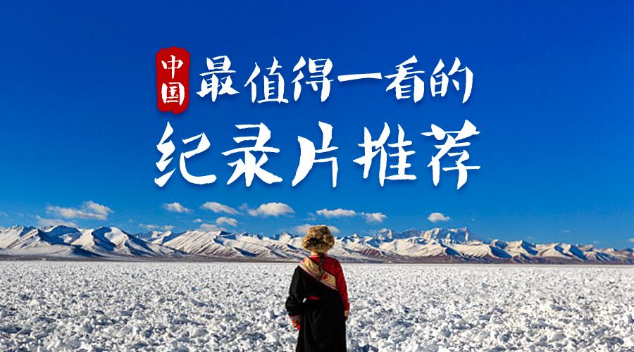 永远在路上纪录片5 v2-a4a0f57fe900b6ed788455281b818630_1200x500.jpg