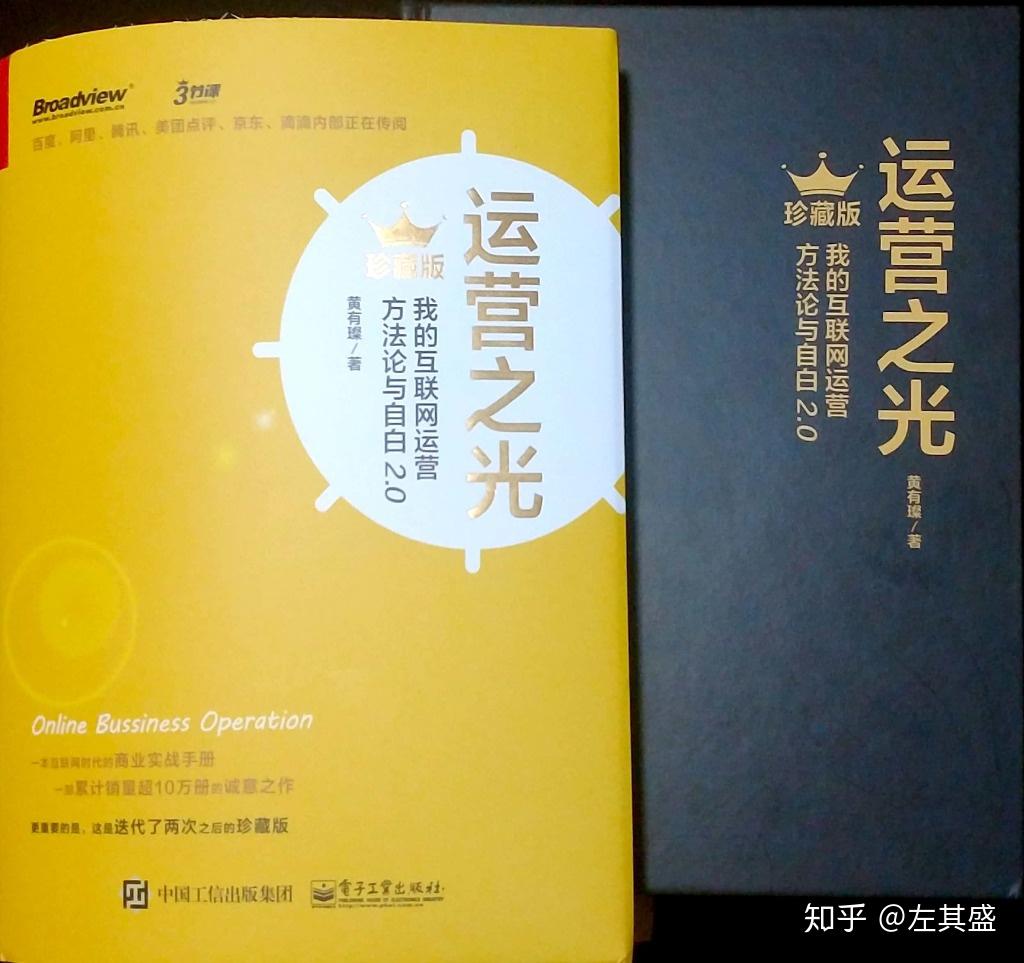 3星|黄有璨《运营之光2.0珍藏版》:知识付费产品的运营细节与技巧 - 知乎