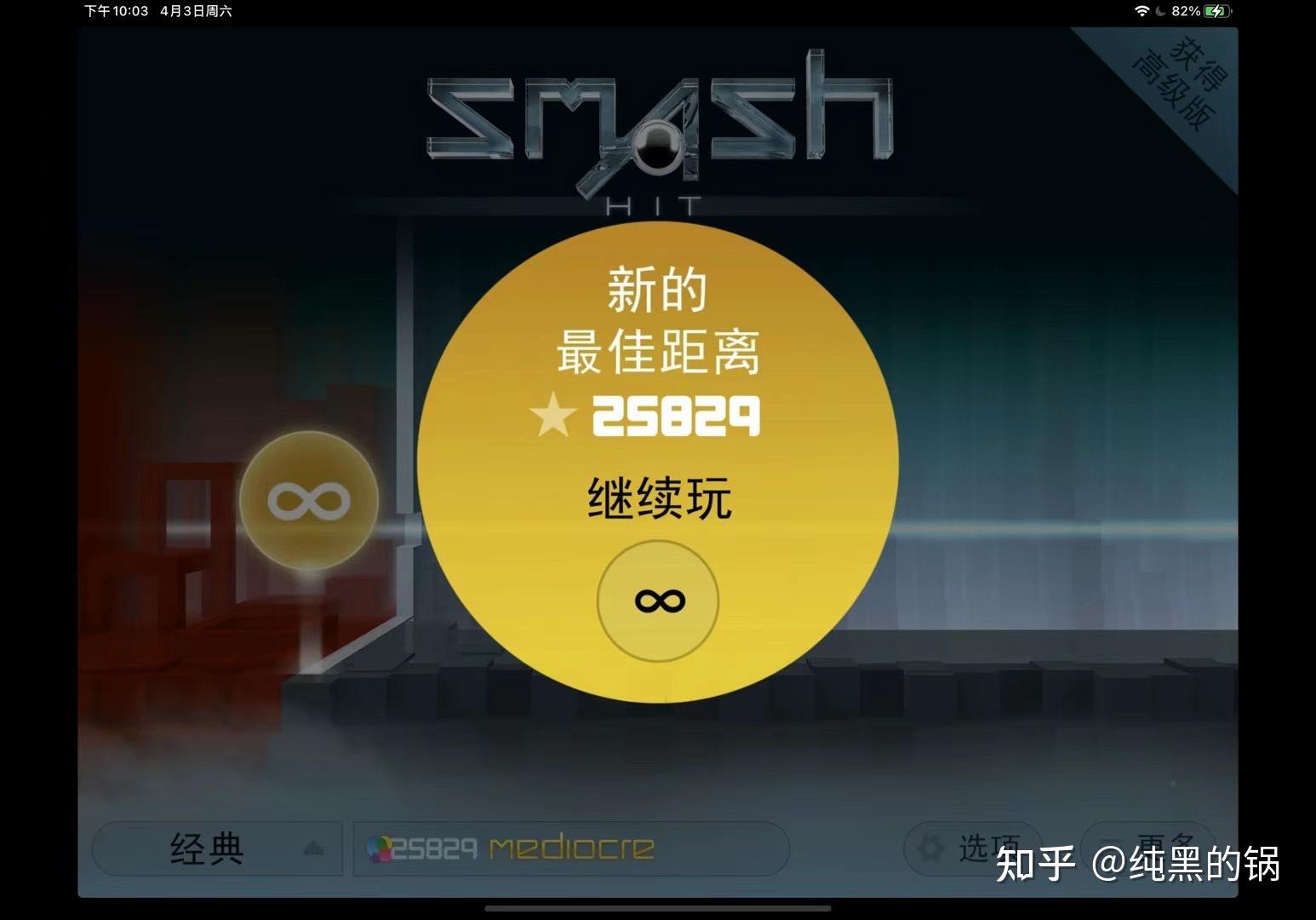 如何评价smashhit这款游戏