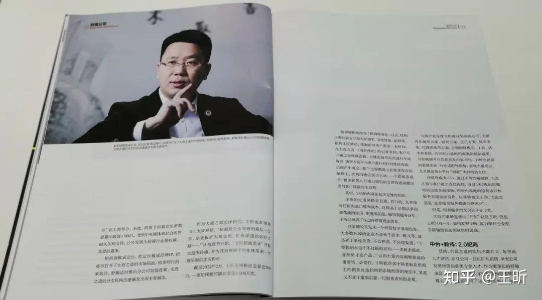 恭贺大商之道王昕老师荣登知名财经杂志商界评论封面人物