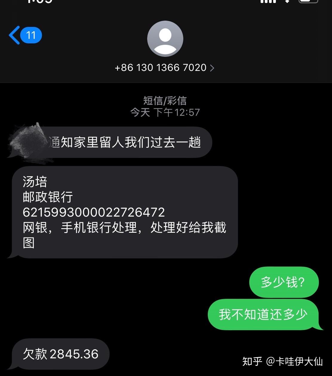 没有逾期收到上门催收短信问对方是那的帐对方又不说? - 知乎