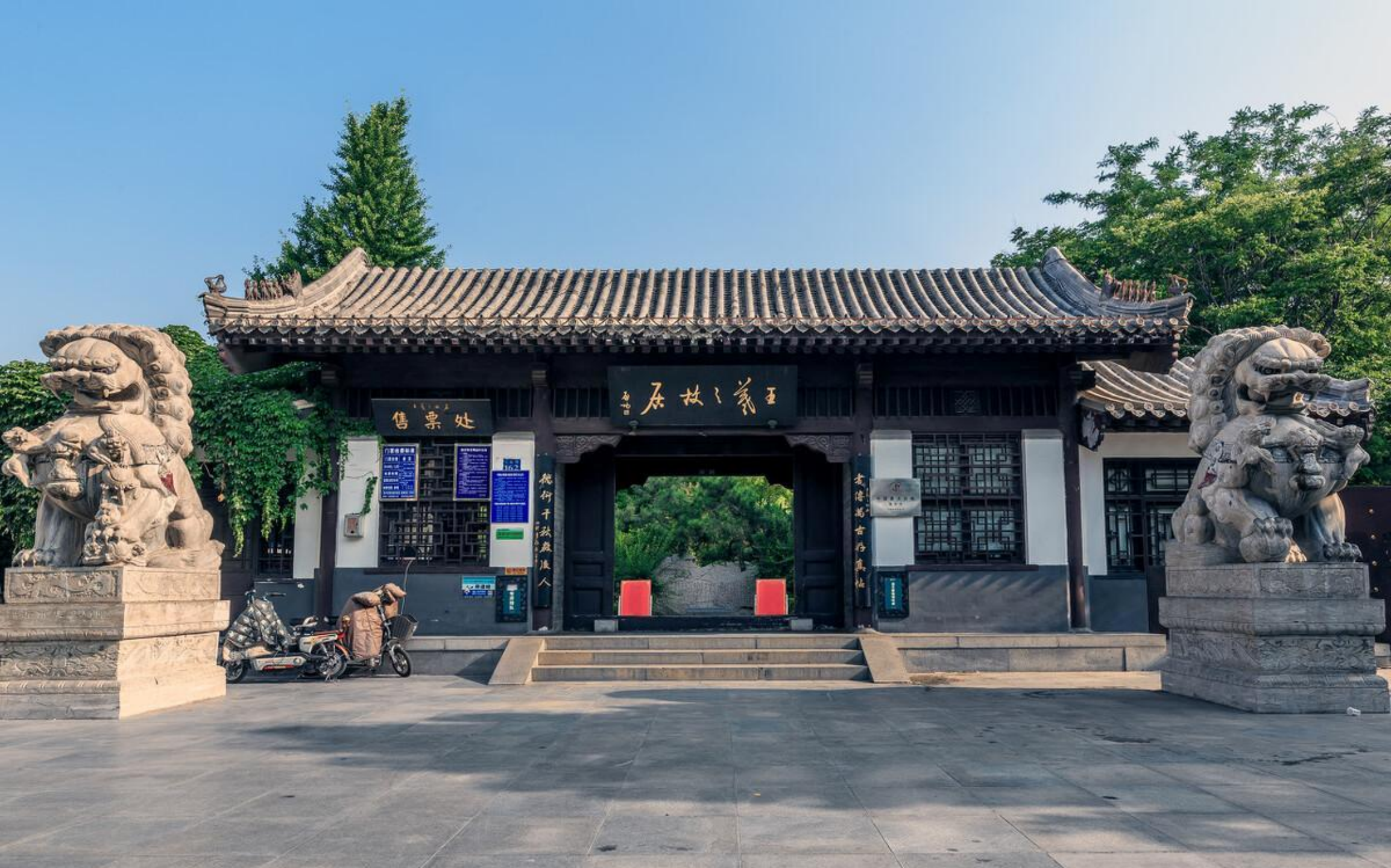 洗砚池晋墓所在地——王羲之故居