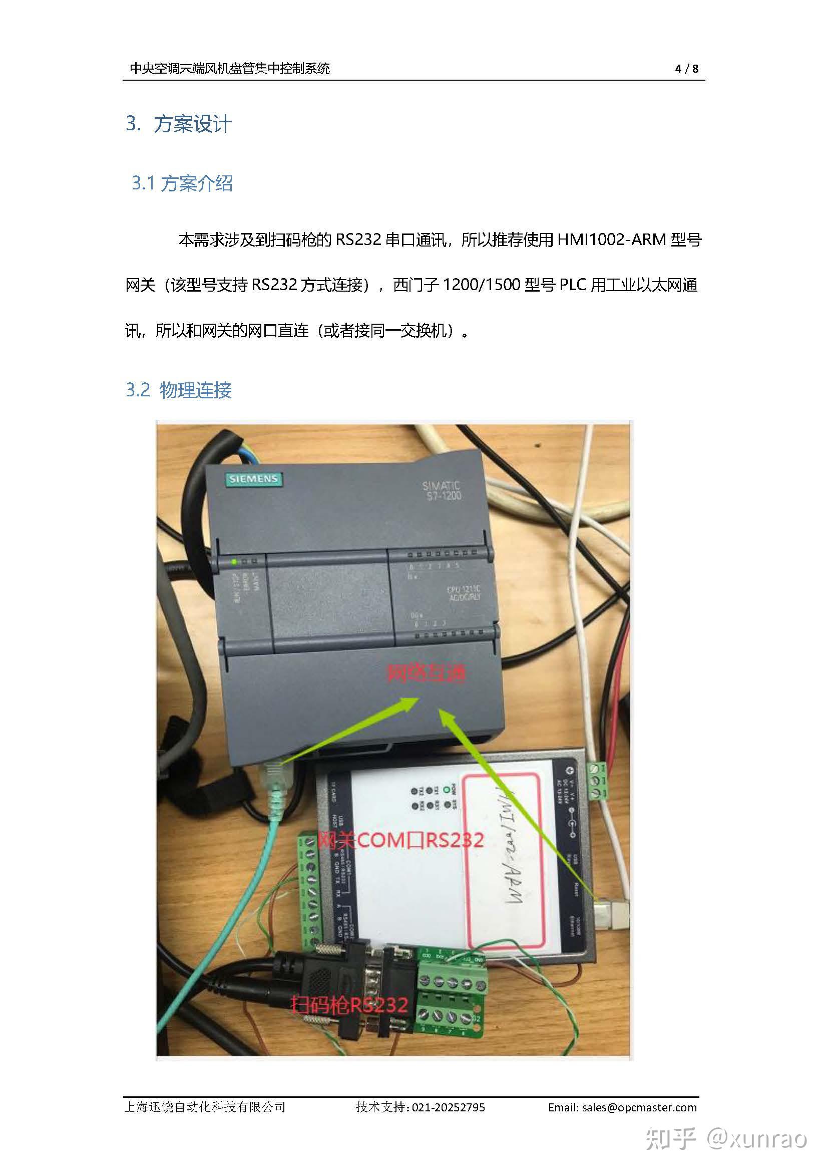 87.迅饶web组态网关西门子plc集成扫码枪方案