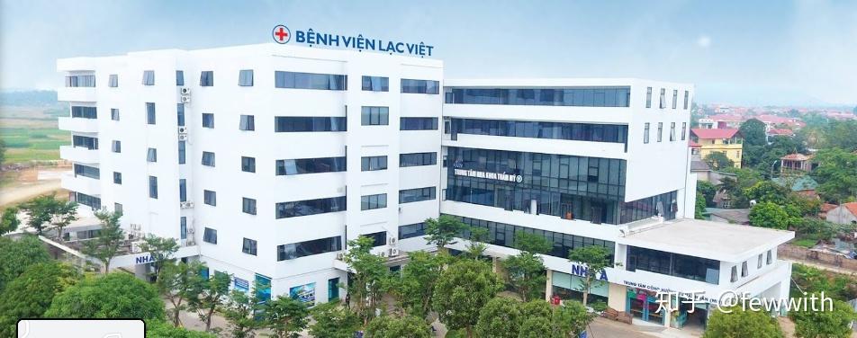 在越南住医院是一种什么样的体验