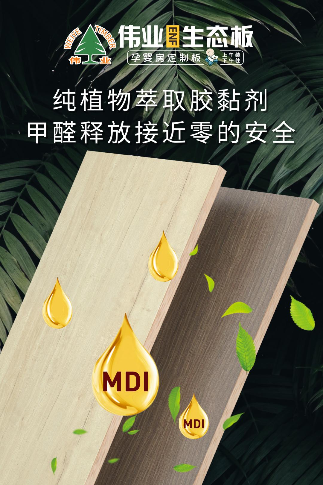 不断优化产业结构,采用德国全系进口生产机器 无醛mdi胶水,确保每一张