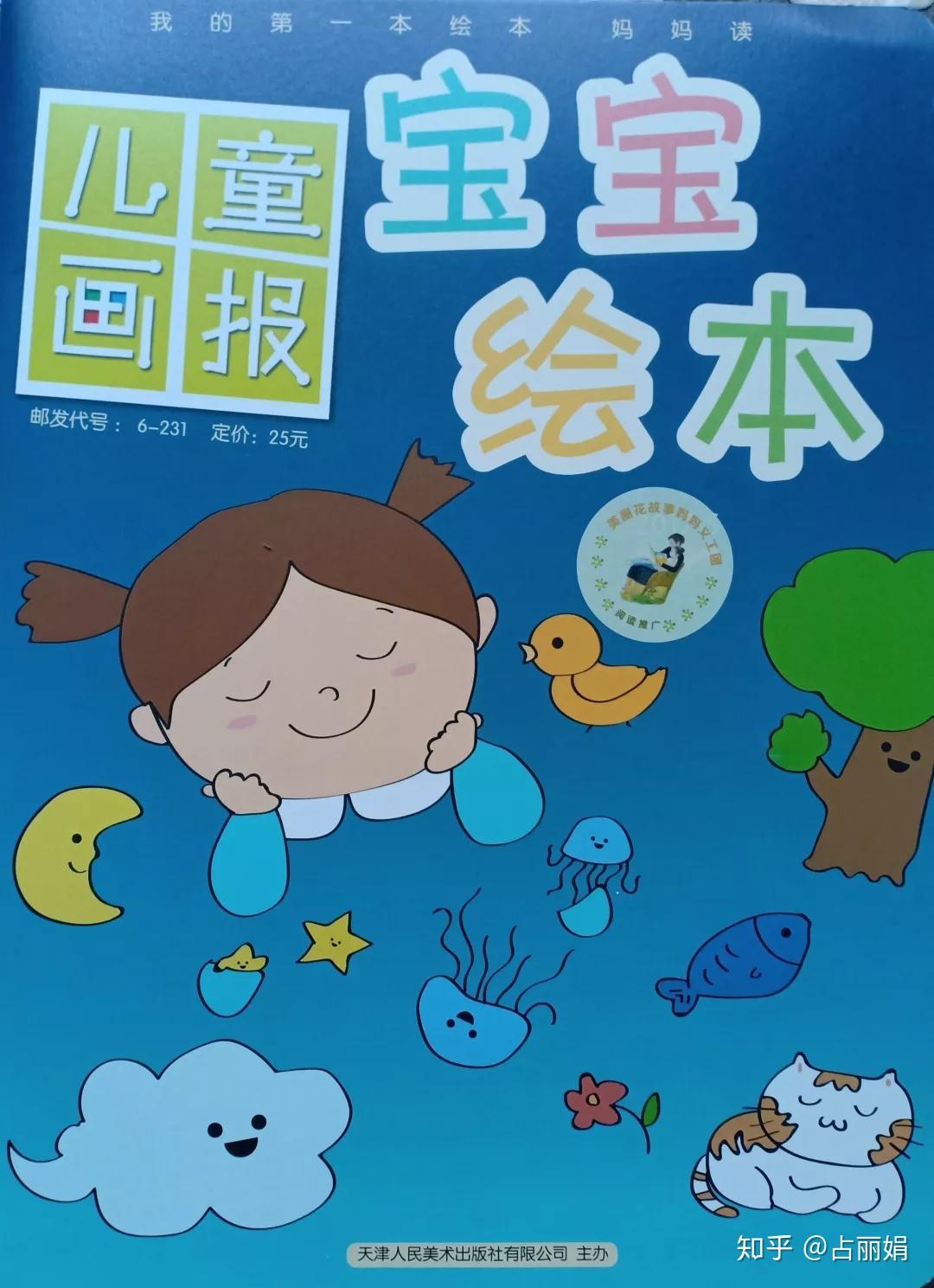 适合0-3岁孩子的中国原创绘本推荐书单来了！ - 知乎